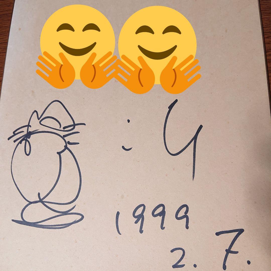 所ジョージ 直筆サイン（宛名入り)