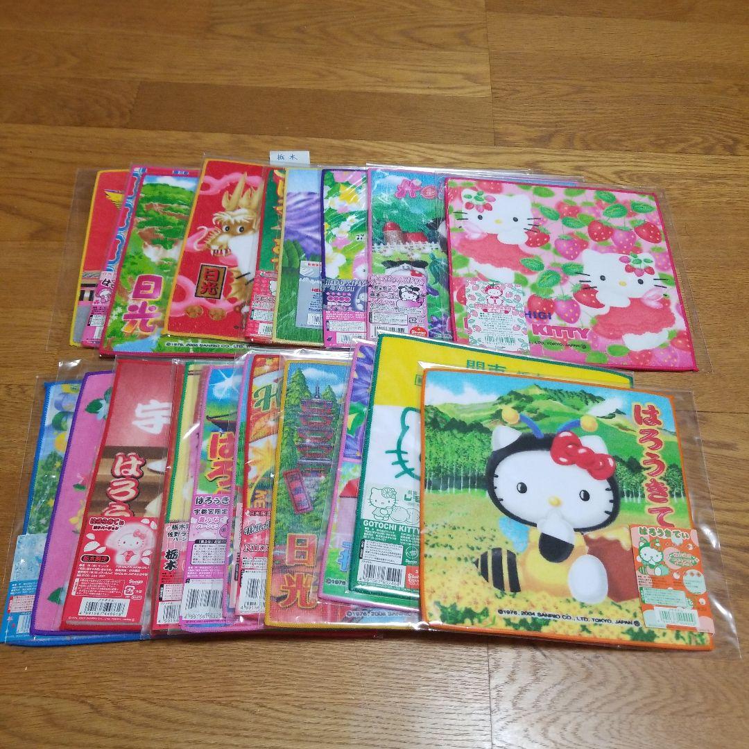 ハローキティ　栃木限定プチタオル　地域限定　地方限定　プチタオル　20枚セット