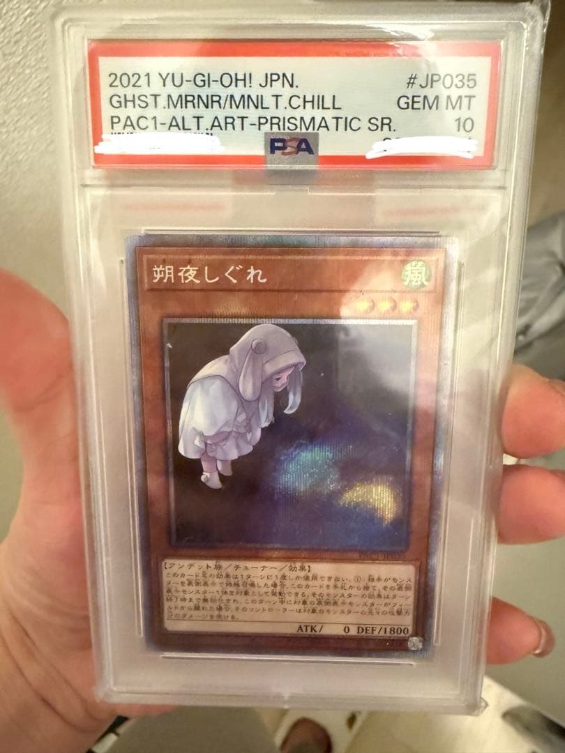 遊戯王 朔夜しぐれ 絵違い プリズマ PSA10