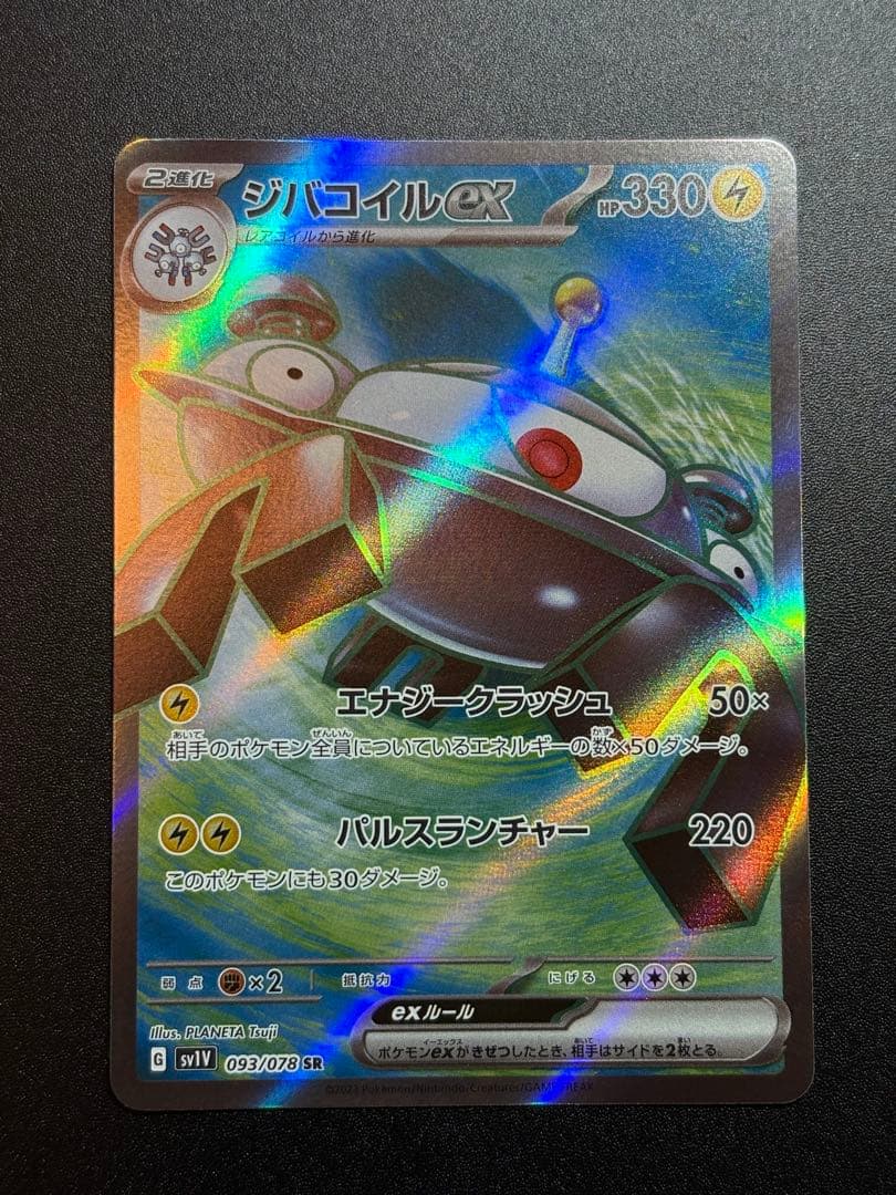 ジバコイルex SR SV1V レリーフ抜け エラー