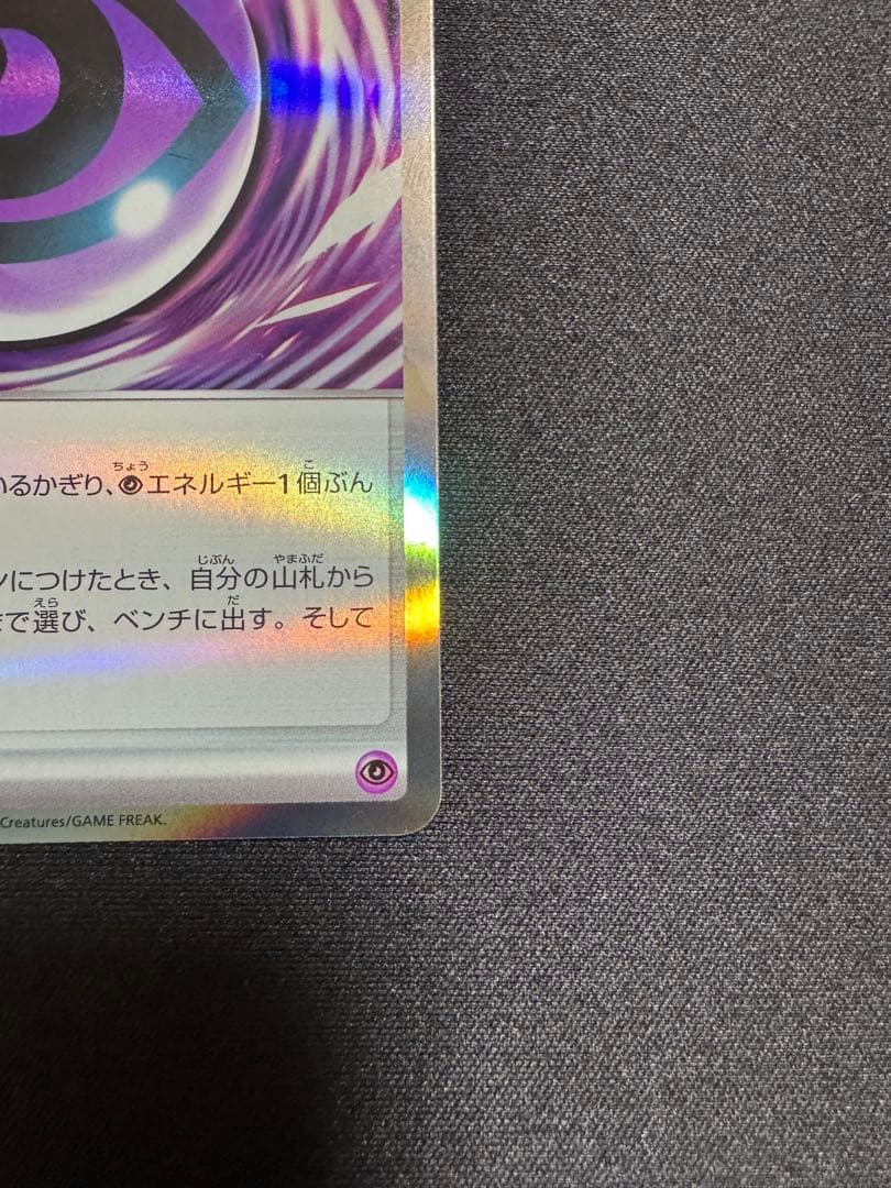 ポケモンカード テレパス超エネルギー エラーカード