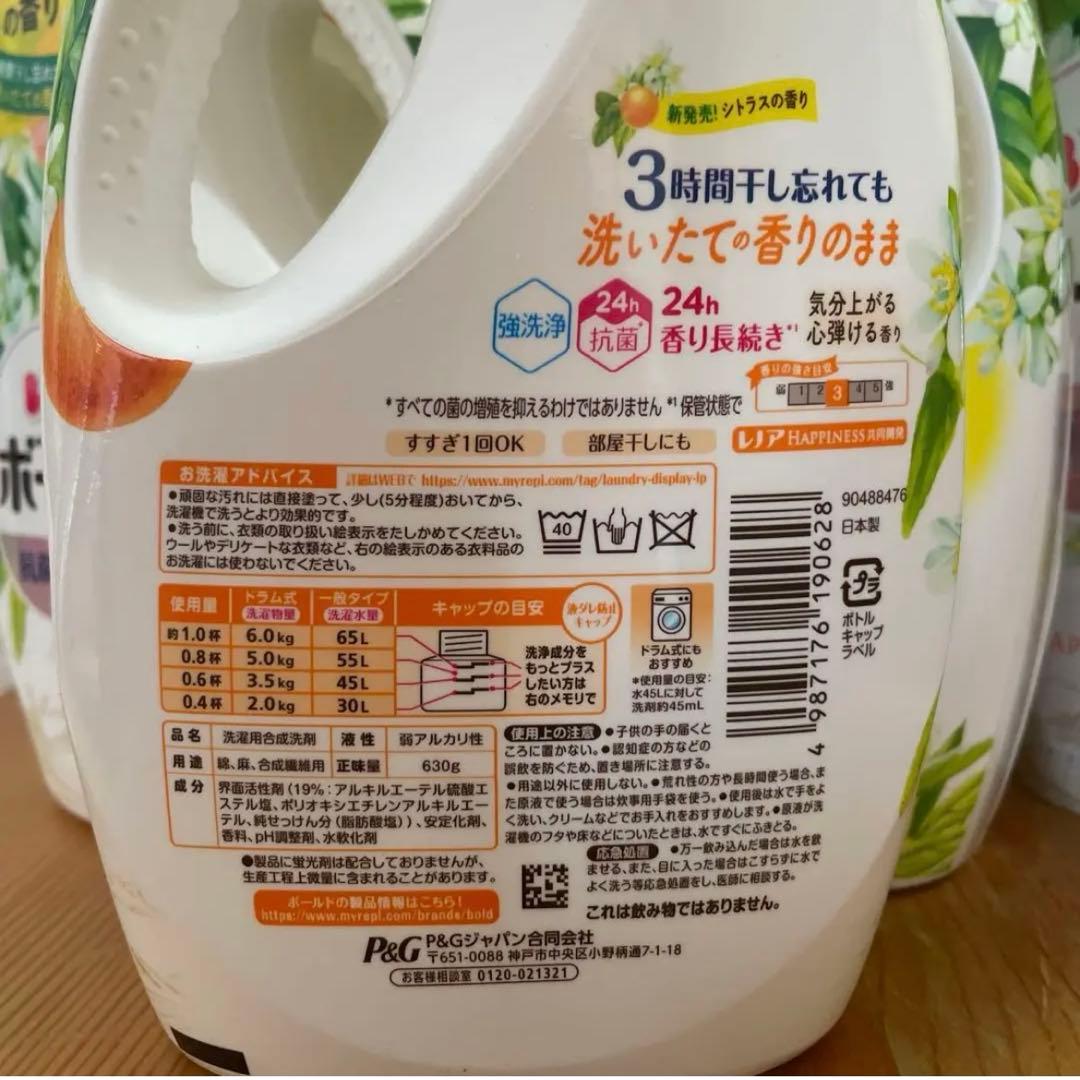 新品未開封 P&G ボールド 抗菌➕アロマ シトラスの香り 本体ボトル 詰め替え