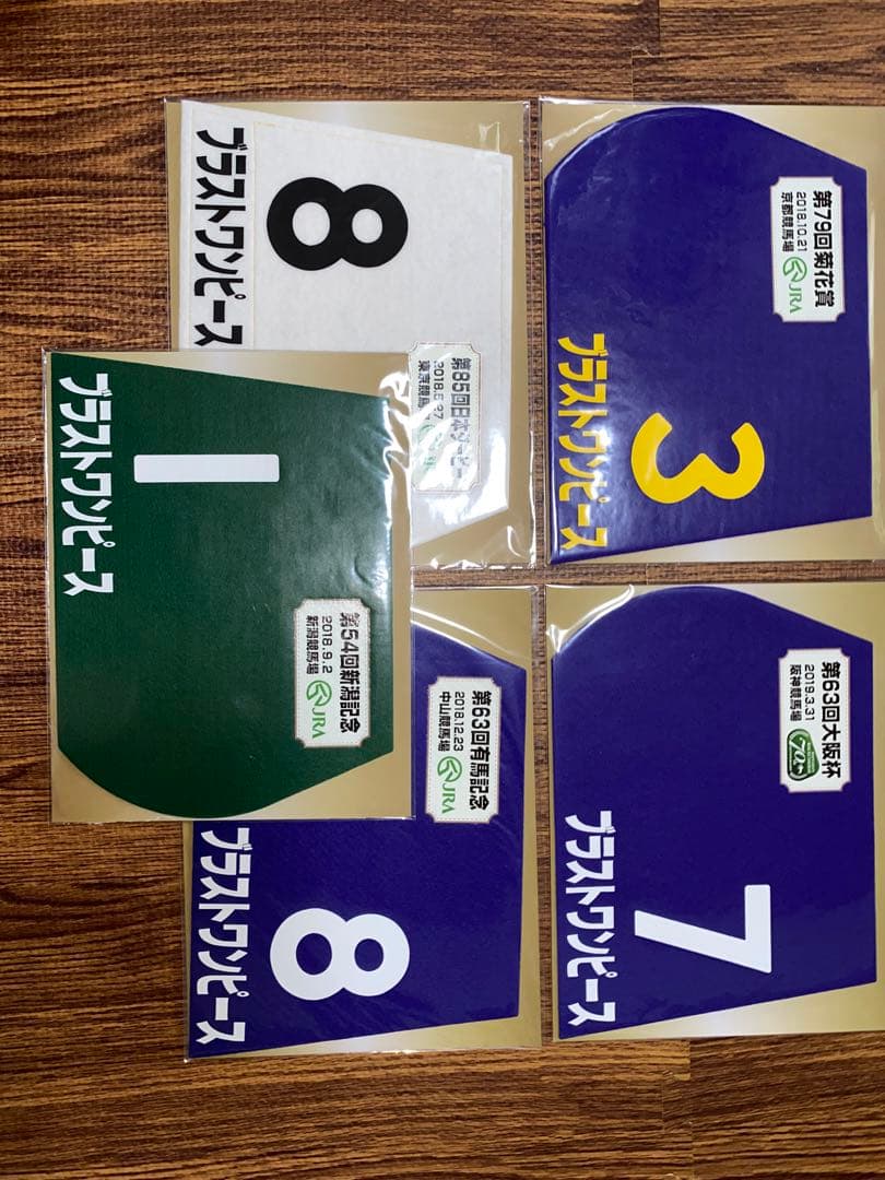 池添騎手・ブラストワンピースグッズまとめ