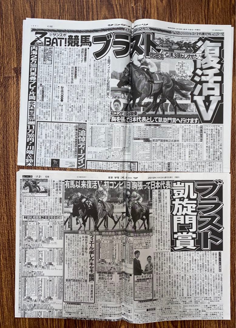 池添騎手・ブラストワンピースグッズまとめ