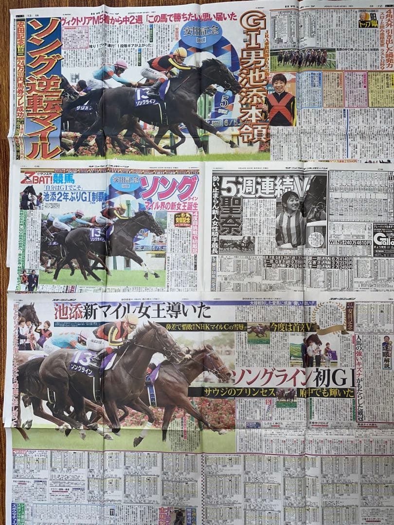 池添騎手・ブラストワンピースグッズまとめ