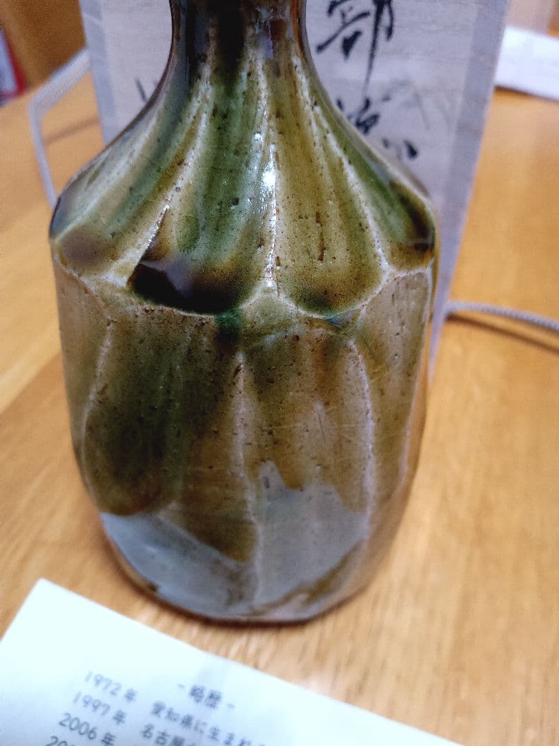 1/28まで★【山田洋樹】織部焼徳利