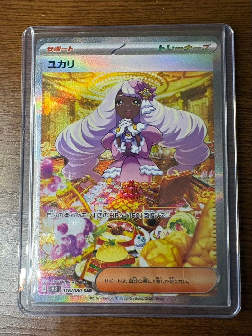 【SAR2枚】ニャースex SAR &ユカリ SARムニキスゼロ