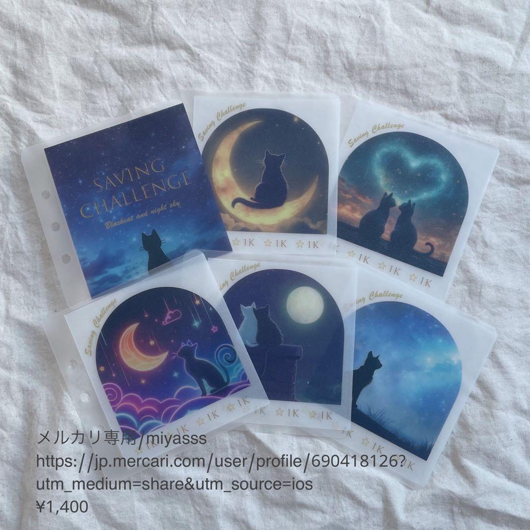 【1400円】貯金リフィル 黒猫と夜空 saving ましかくリフィル 韓国