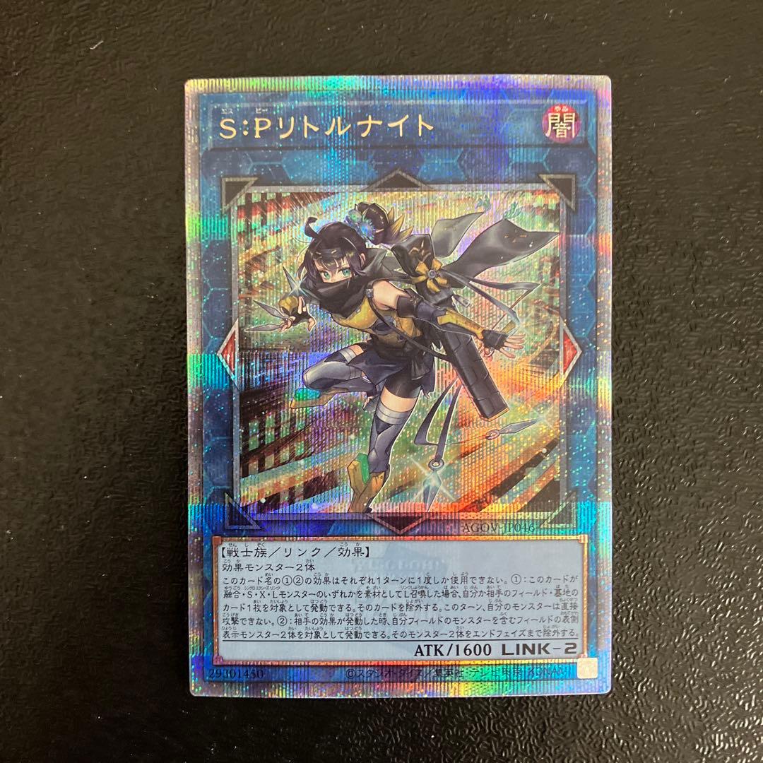 【遊戯王】S:P リトルナイト【25th】