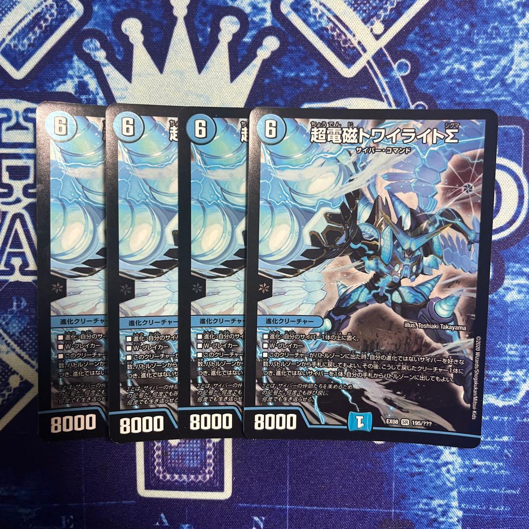 【翌日発送 メルカリ便】 超電磁トワイライト∑ トワイライトσ bbp 4枚