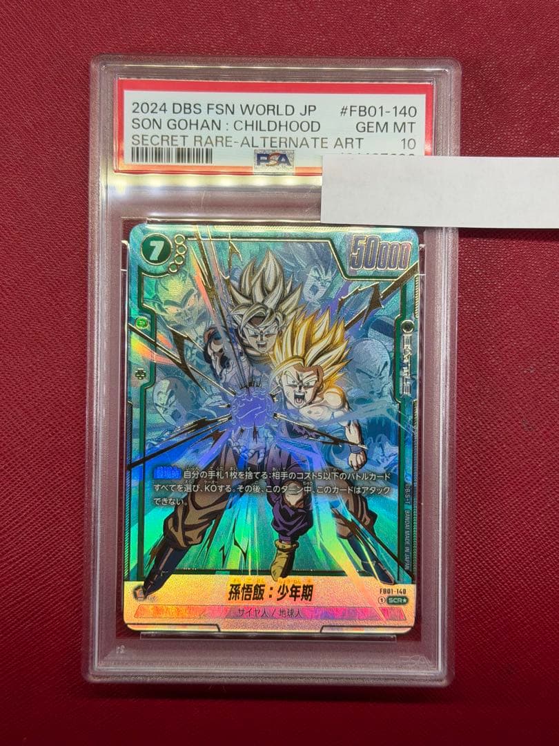PSA10孫悟飯：少年期 SCR・覚醒の鼓動ドラゴンボール[FB01-140]