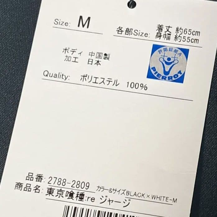 東京喰種 ジャケット　東京喰種:re　商品タグ有り