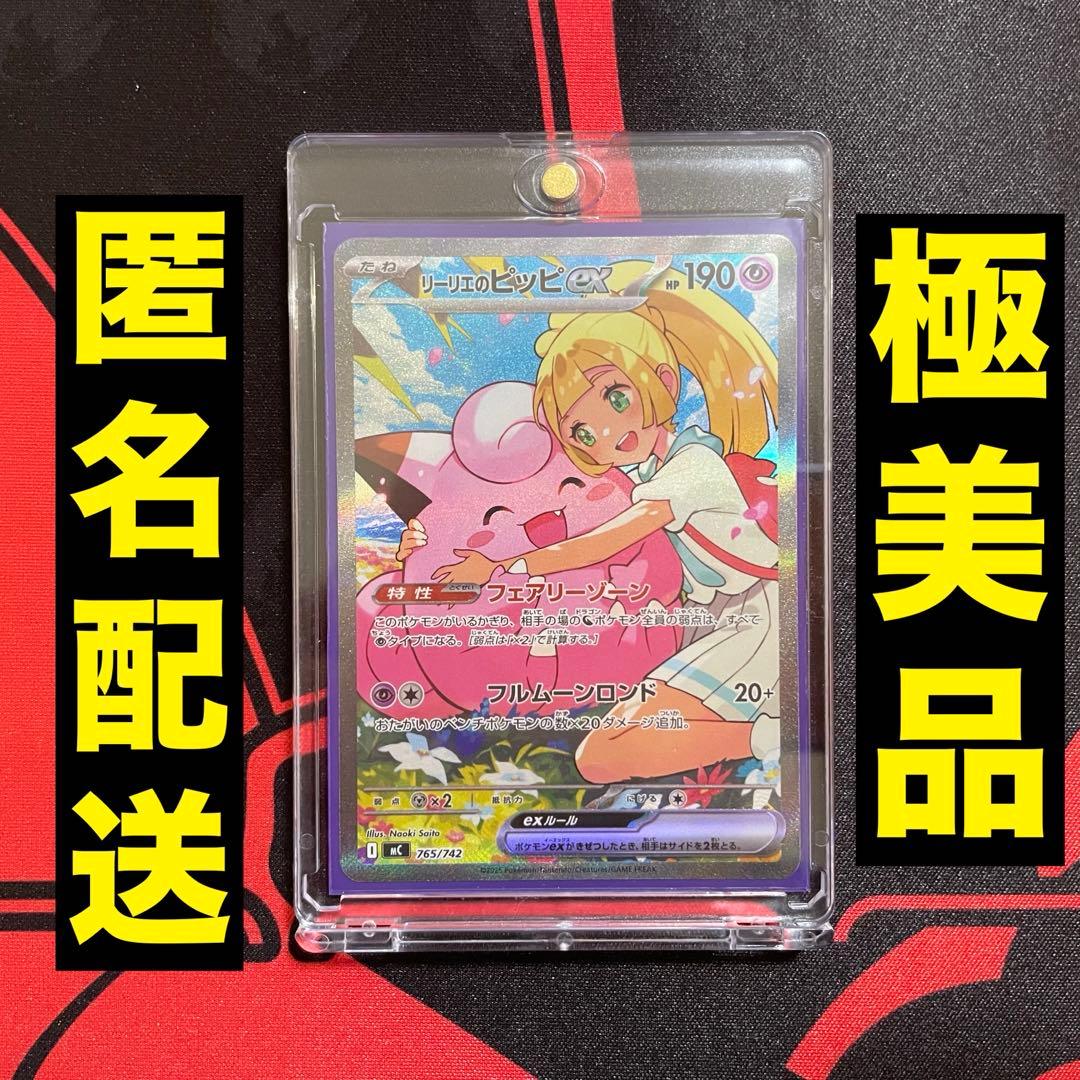 リーリエのピッピex SAR スタートデッキ100 バトルコレクション