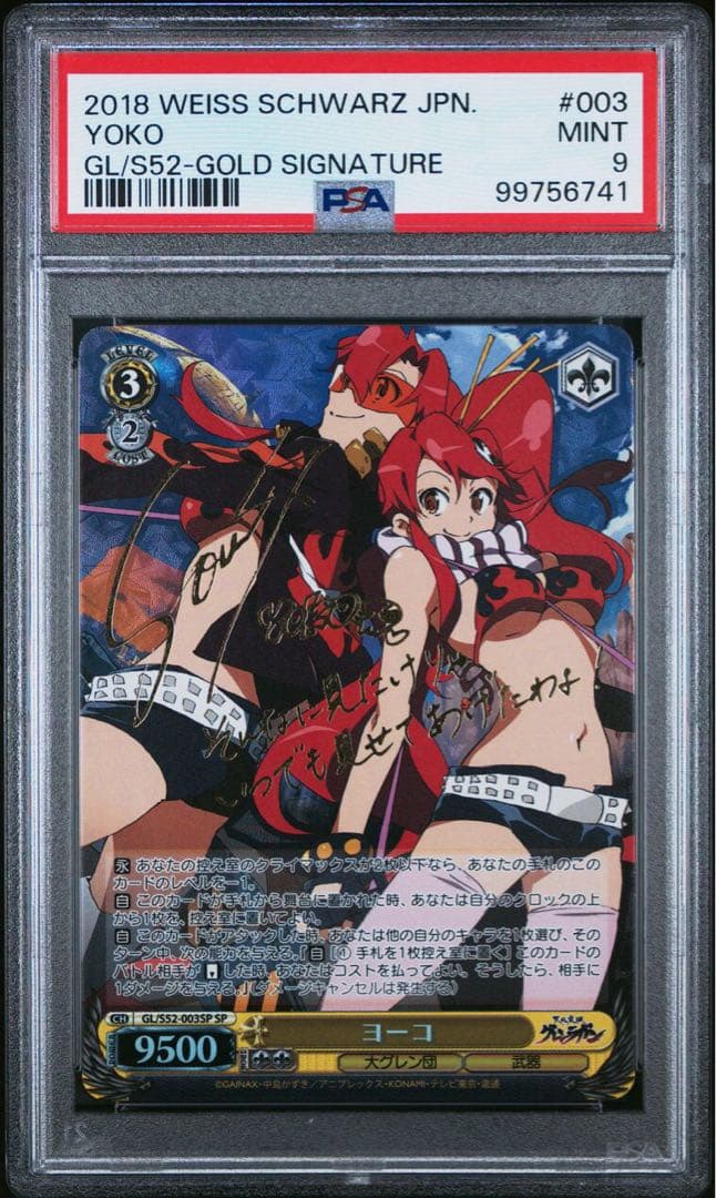 PSA9 ヨーコ SP ヴァイスシュヴァルツ　サイン グレンラガン