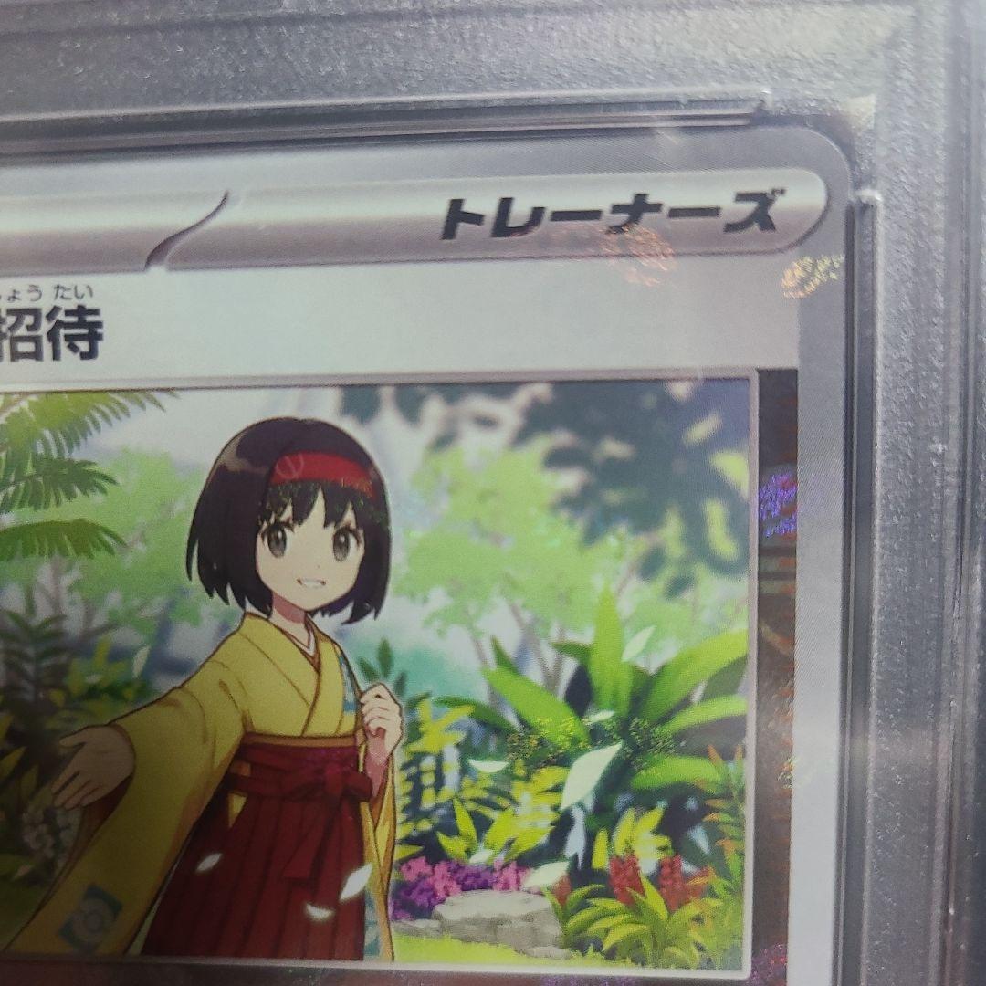 エリカの招待 U: マスターボールミラー[SV2a 161/165]