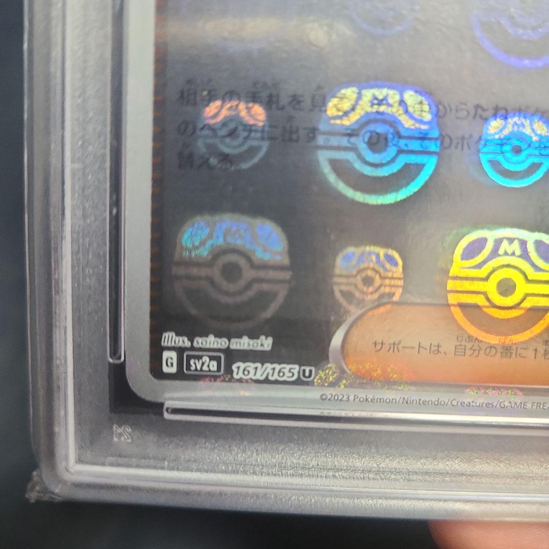 エリカの招待 U: マスターボールミラー[SV2a 161/165]