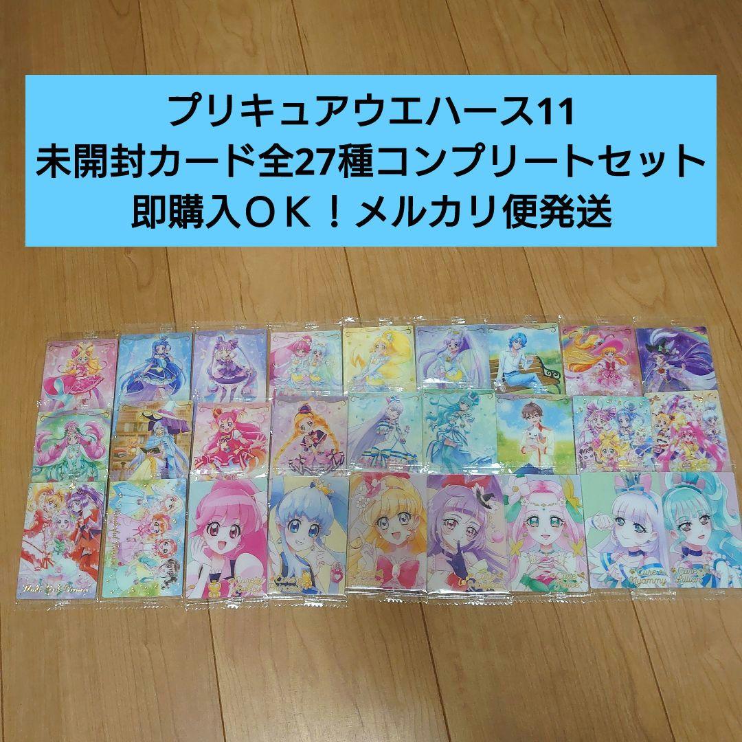 【匿名配送】プリキュアウエハース11 全27種フルコンプセット