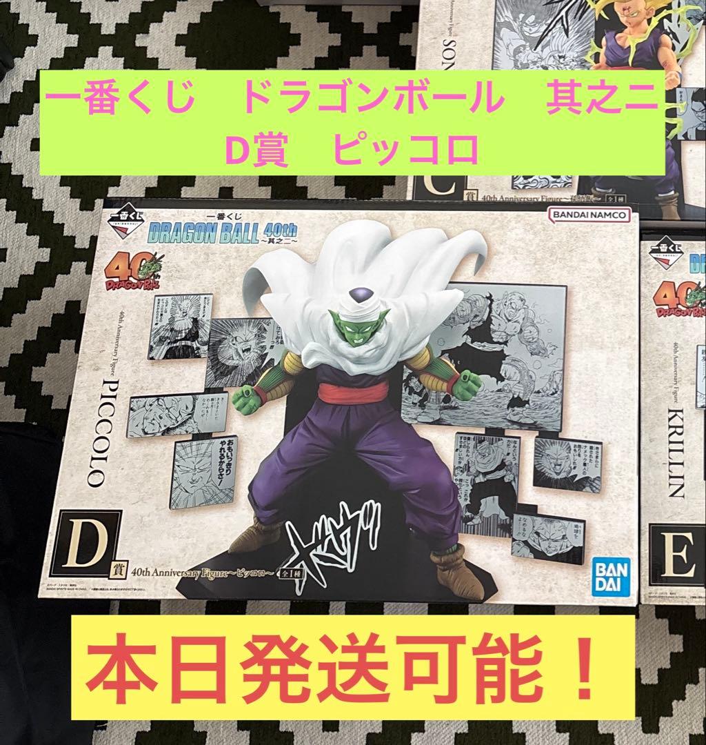 一番くじ！ドラゴンボール40周年 其之ニ D賞