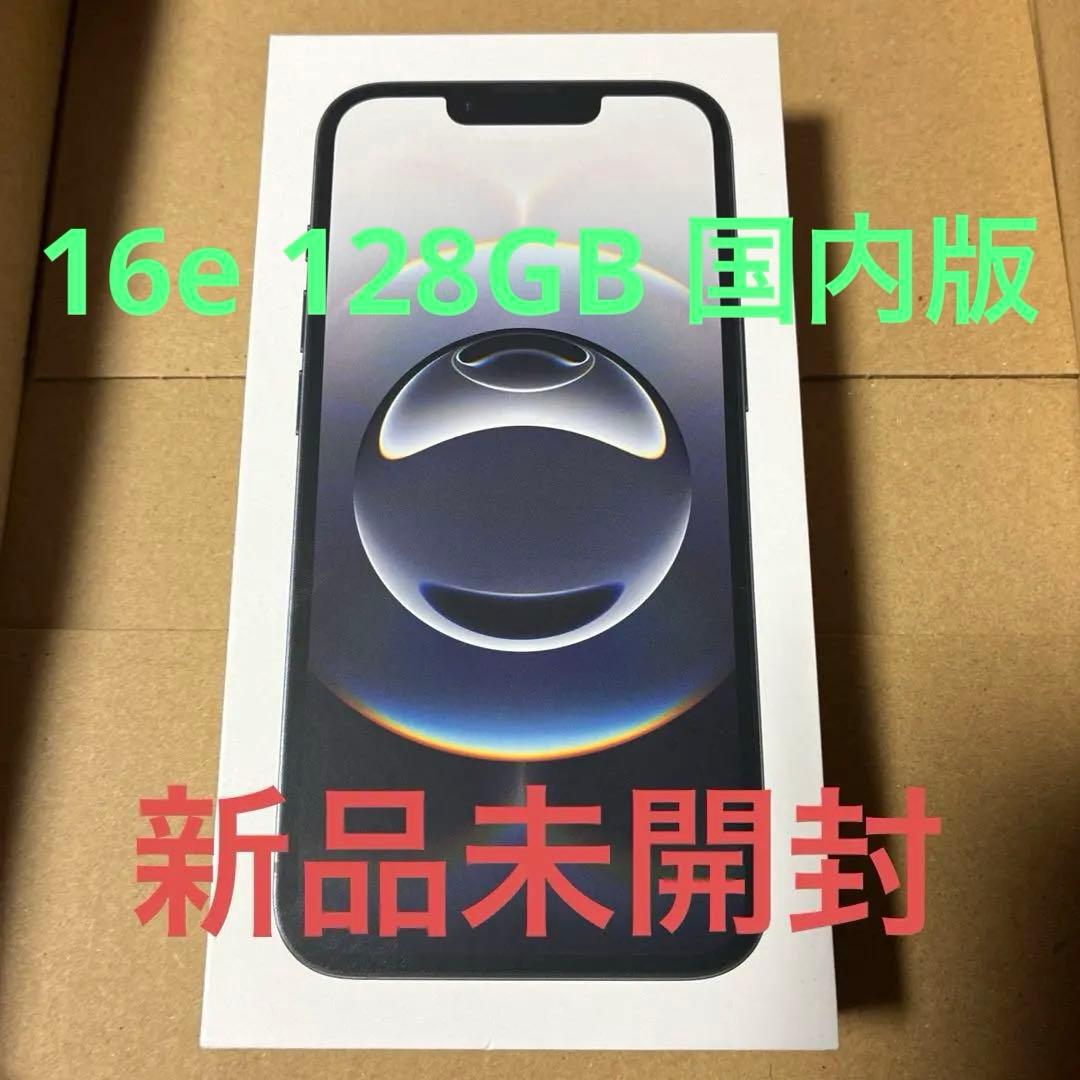Apple iPhone 16e ブラック 128GB 新品未開封　国内版