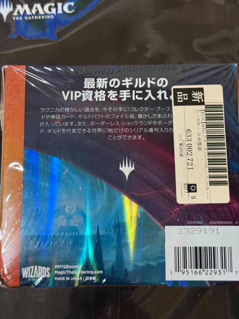 MTG ラヴニカリマスター コレクター・ブースター 日本語 新未開封シュリンク付