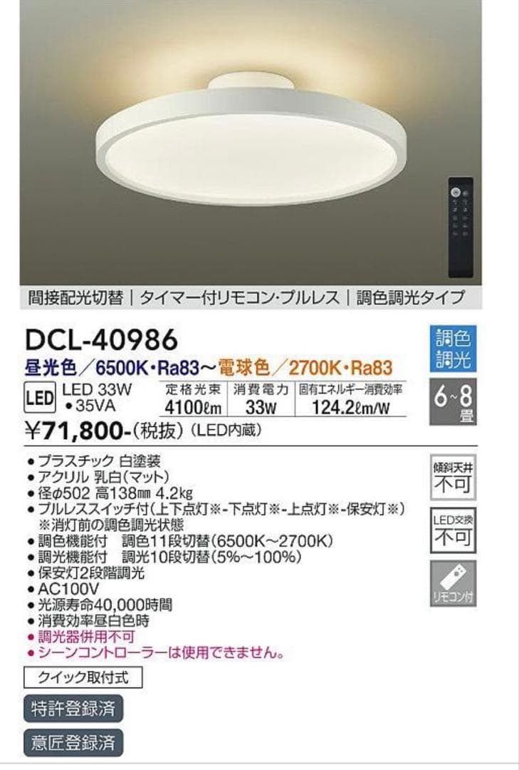 大光電機 DCL-40986 シーリングライト リモコン付 LED