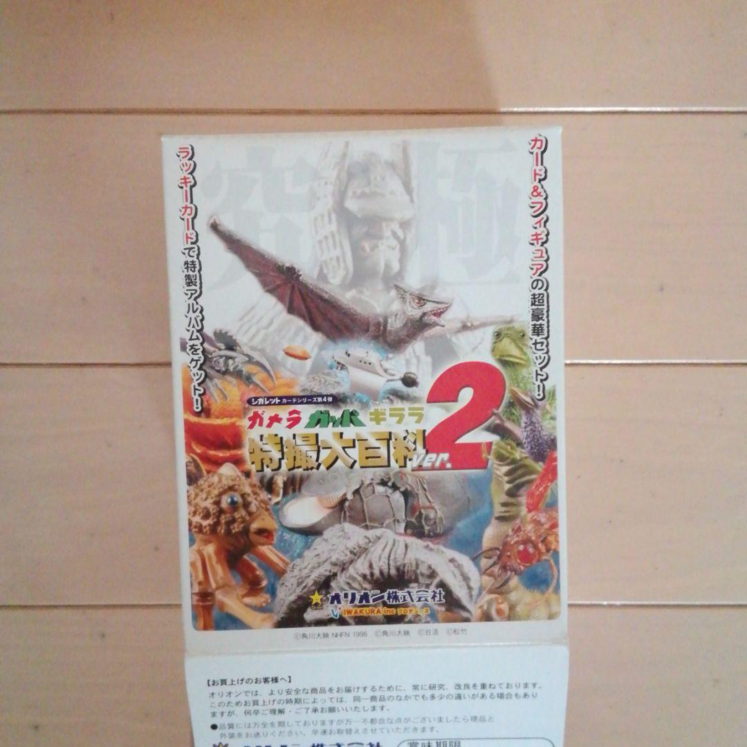 岡本太郎デザイン　パイラ人　ガメラガッパギララ特撮大百科ver.2　シークレット