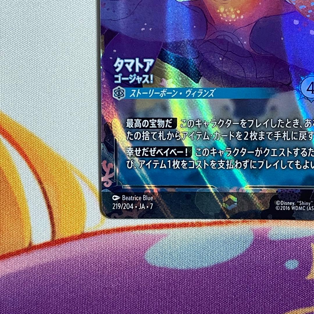 ロルカナ タマトア ゴージャス！ エンチャンテッド 1枚