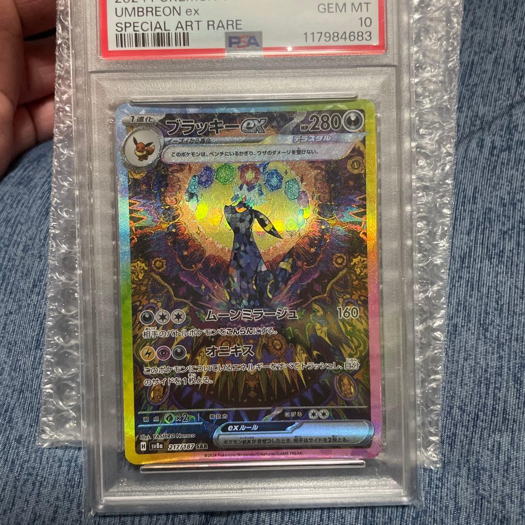 ま*る様 ブラッキーex sar psa10