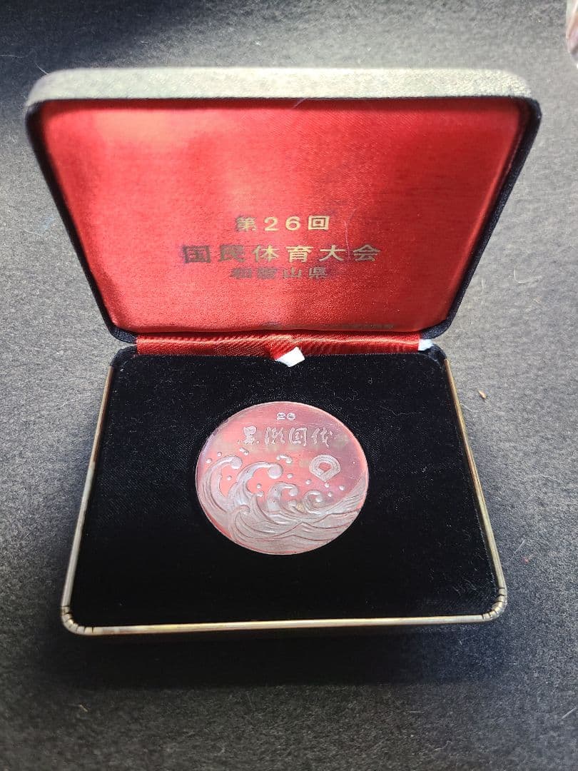 1971年 第26回和歌山県国民体育大会 記念　銀製