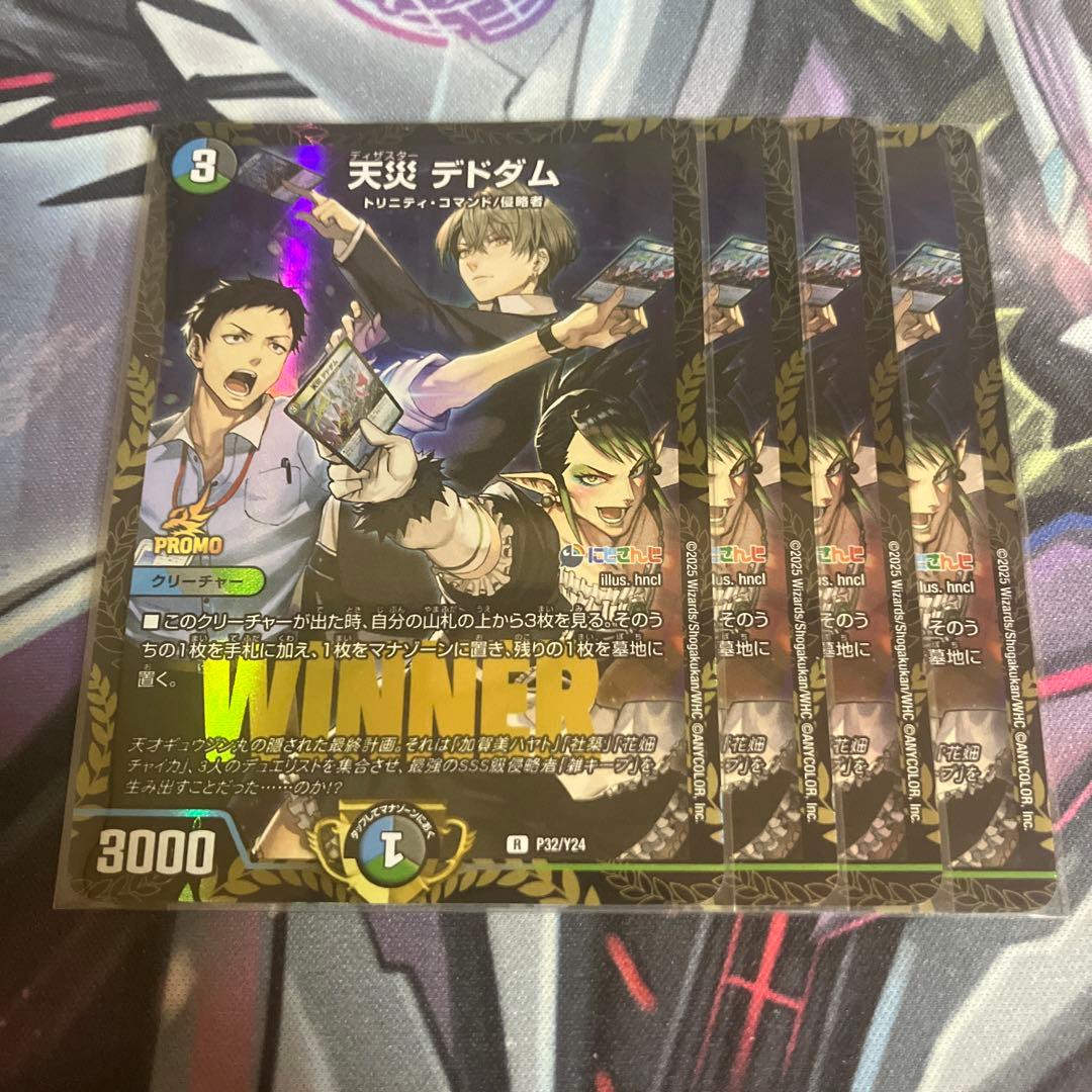 デドダム　プロモ　にじさんじ　四枚