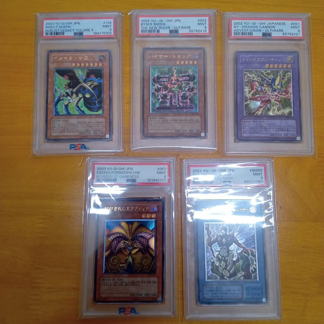 か*ん様 遊戯王　ＰＳＡ まとめ売り　５枚