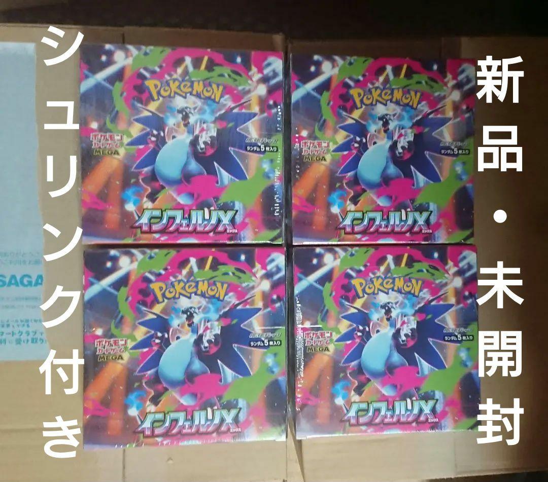 ポケモンカードゲーム インフェルノX 4BOX シュリンク付き 新品
