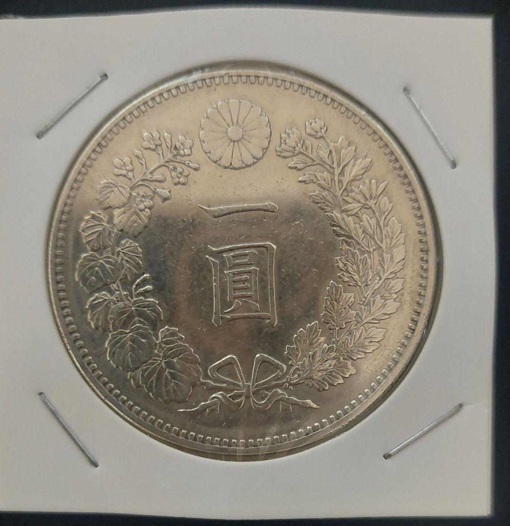 明治18年　一圓銀貨　大型
