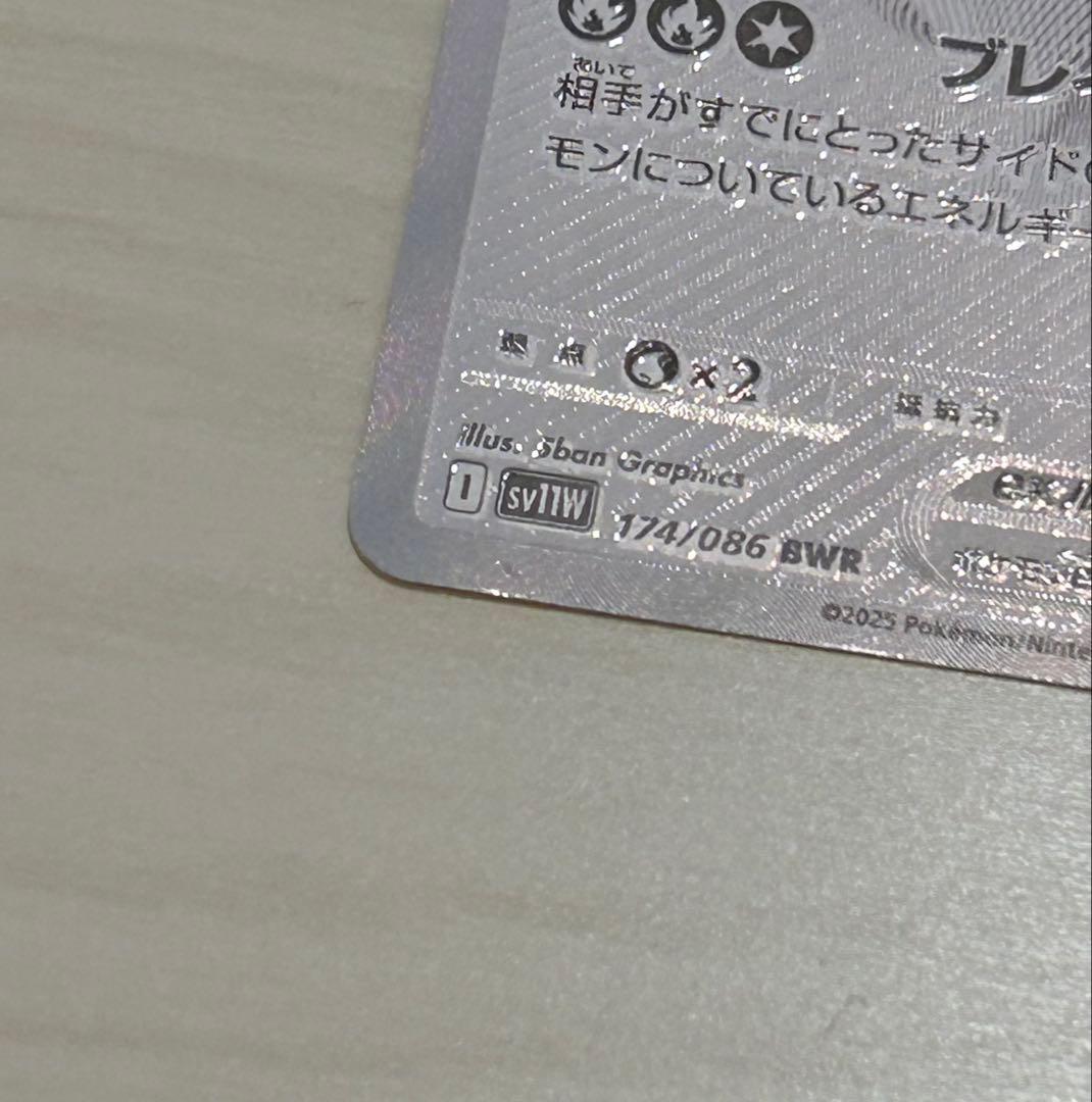 ホワイトフレア SV11W レシラムex BWR ポケモンカード