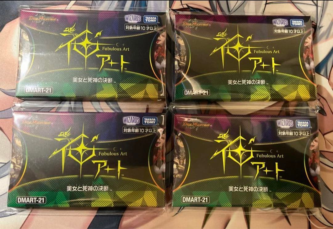 神アート　美女と死神の決断　4つセット