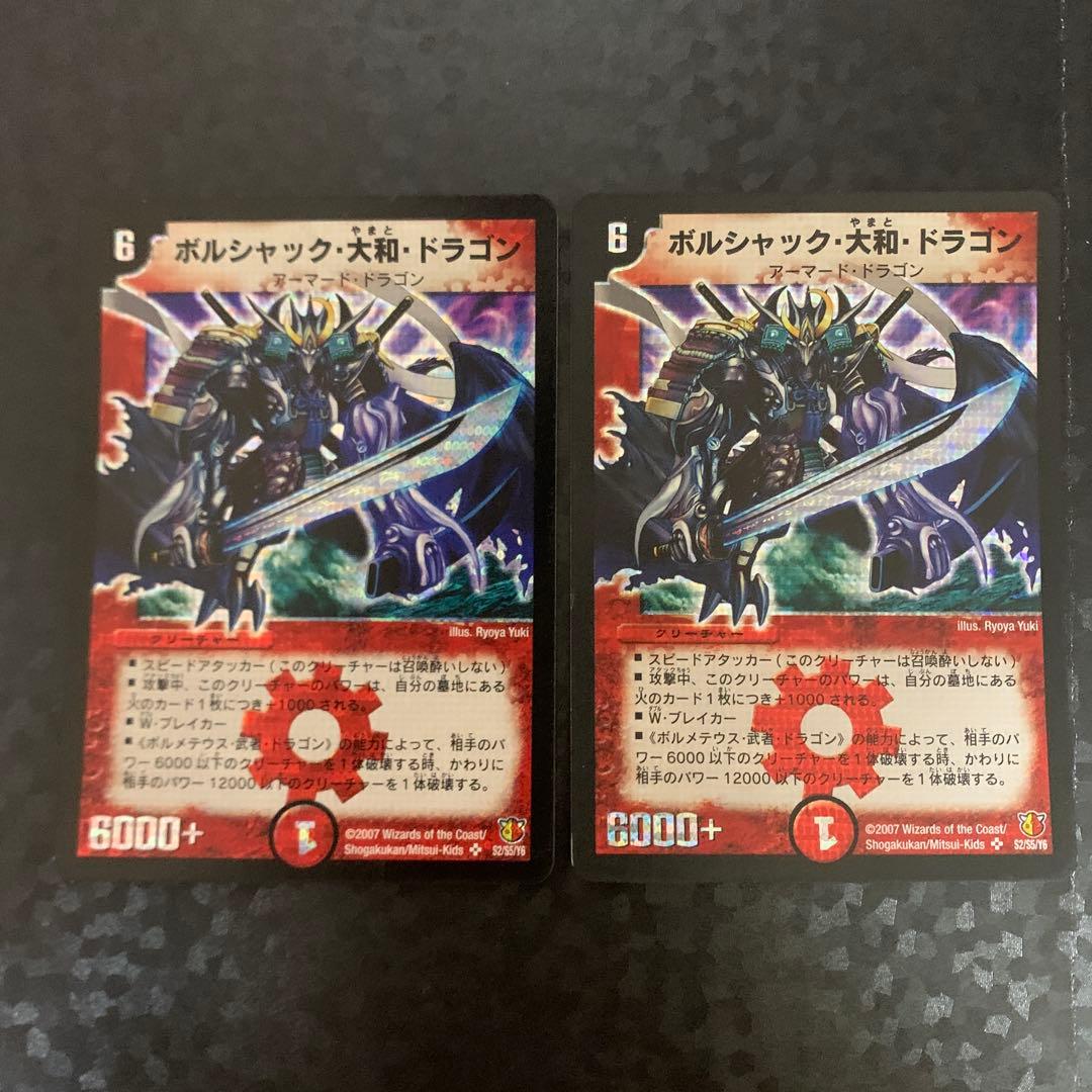 ポルシャック・大和・ドラゴン シークレット　2枚セット