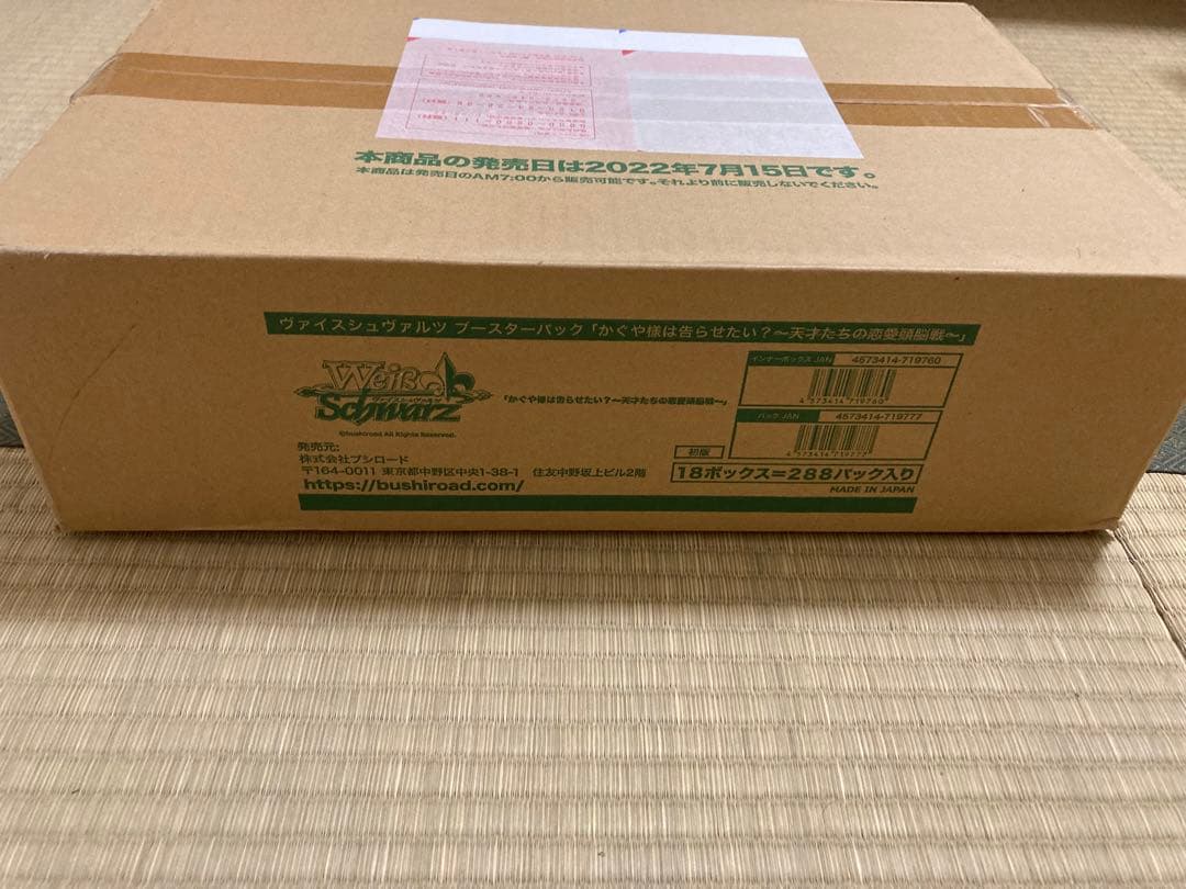 ヴァイスシュヴァルツ 「かぐや様は告らせたい？～天才たちの頭脳戦～」　1カートン