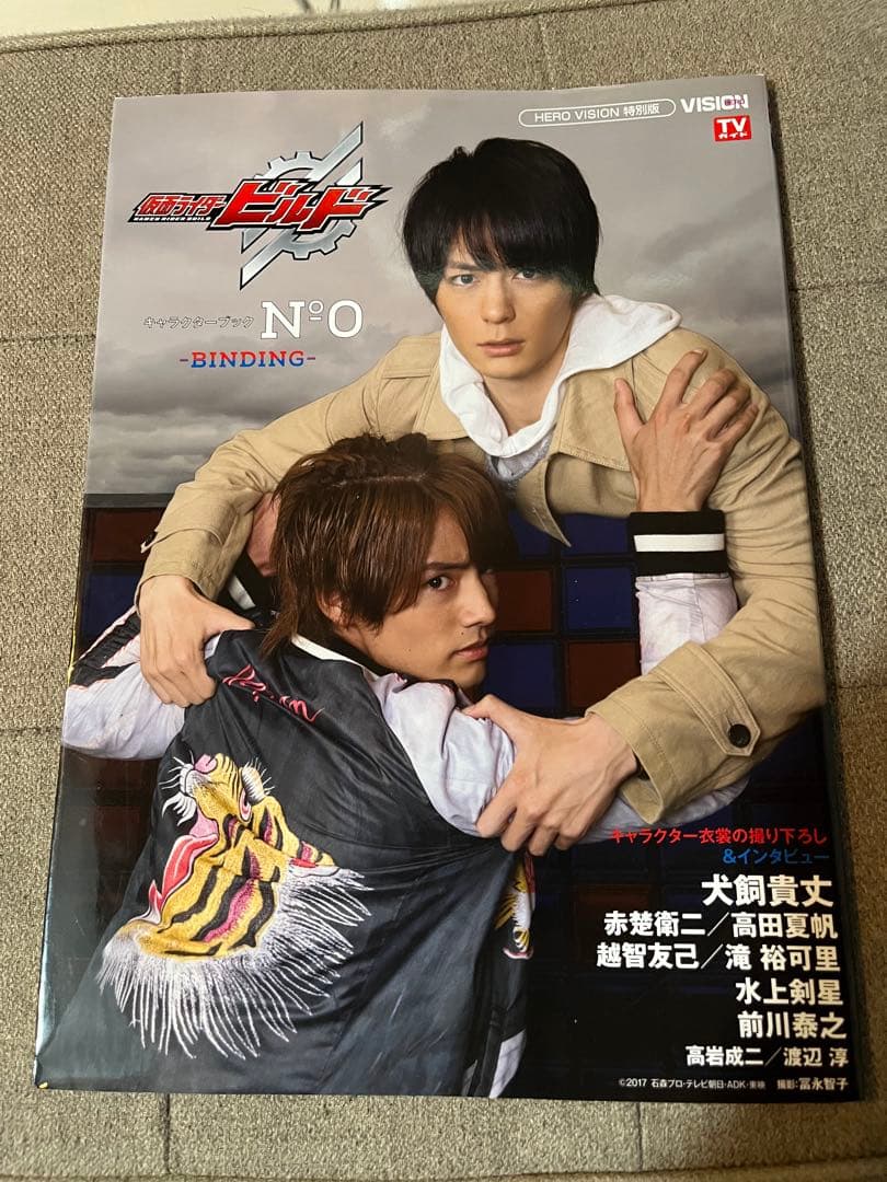 仮面ライダービルドキャラクターブックーBINDING― No.0