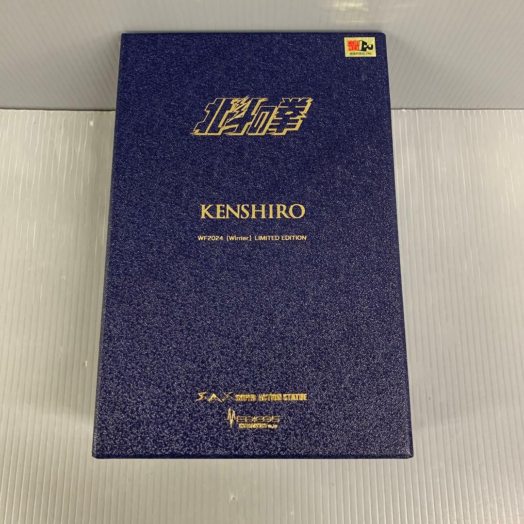 超像可動 ケンシロウ クリスタル限定版 「北斗の拳」