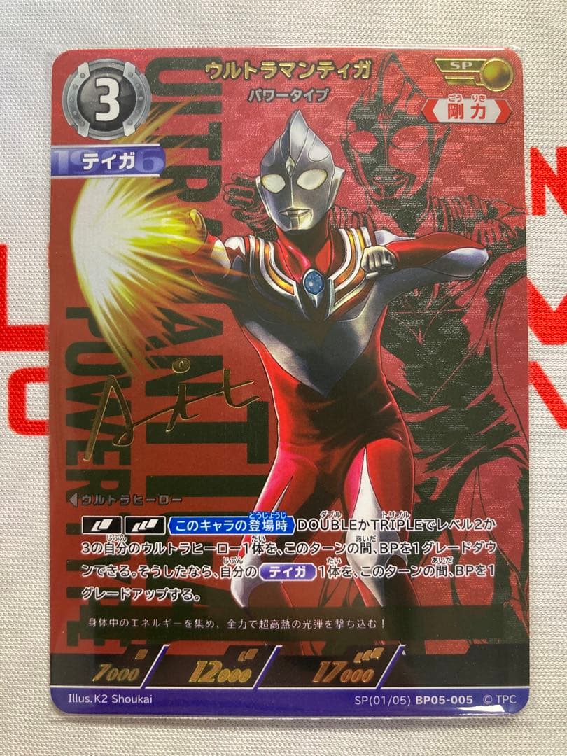 ウルトラマンティガ パワータイプ　sp