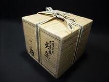 川崎和楽 世歴二千年 漆青龍 楽茶碗 青色と白色の龍の茶碗