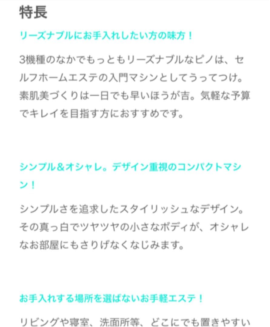 値下げ　サキナ ピノ 美顔器