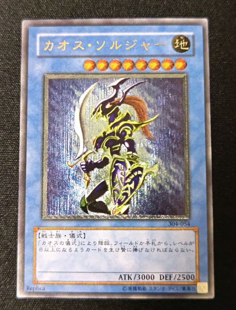 遊戯王　カオスソルジャー　レリーフ