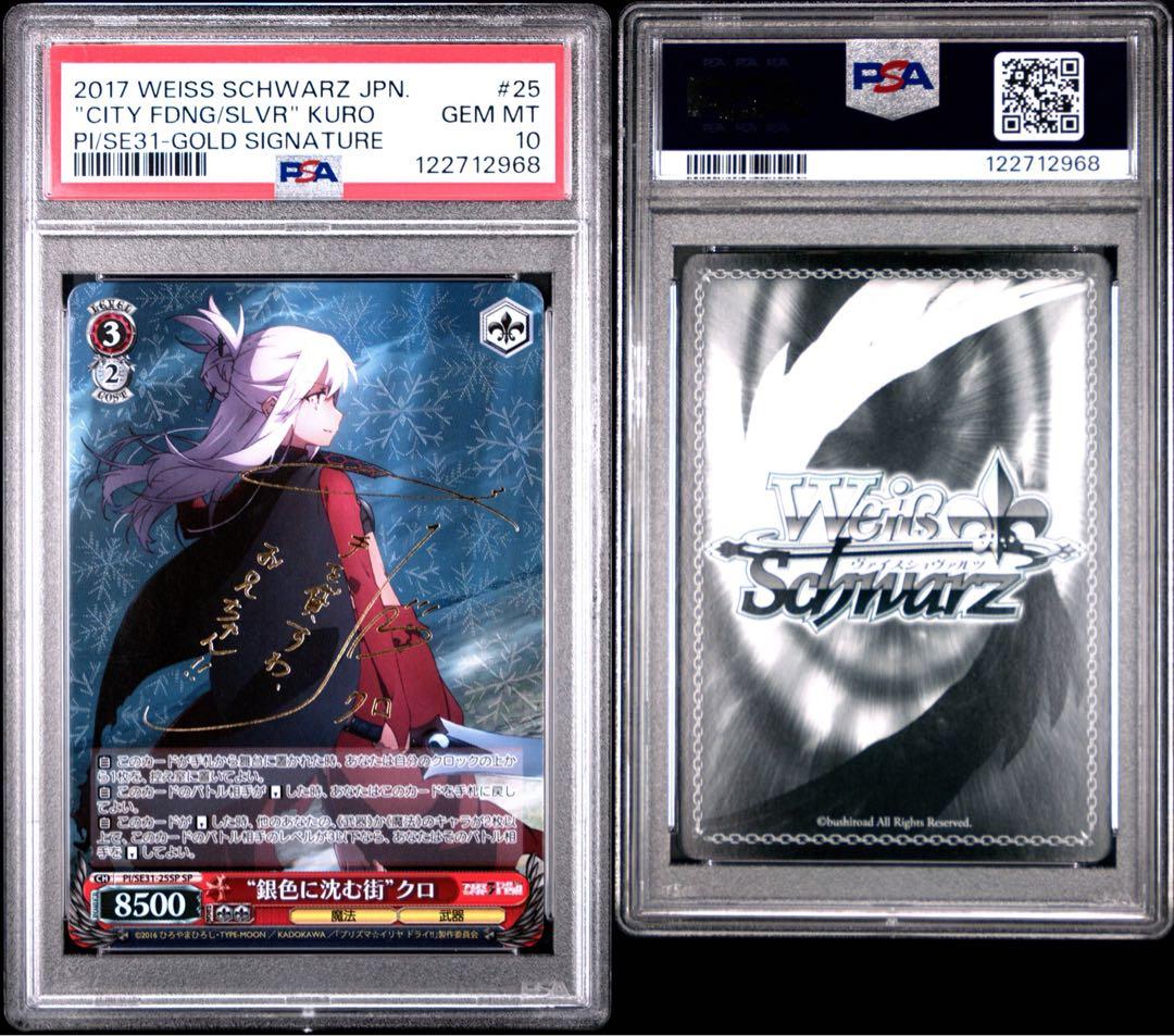 銀色に沈む街 クロ SP PSA10 WS ヴァイス