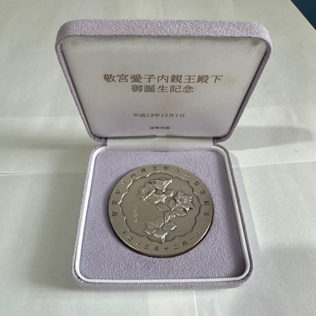 敬宮愛子内親王殿下御誕生記念メダル 純銀　150g以上　愛子様 天皇