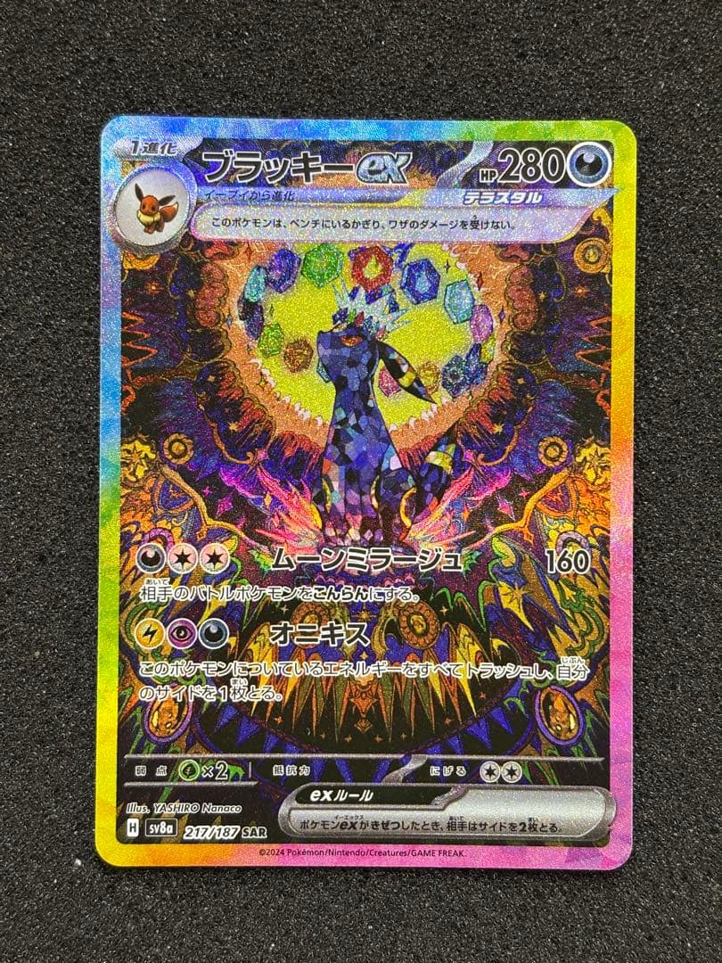 た*ゃ様 【極美品】ブラッキーex SAR SV8a テラスタルフェスex 21