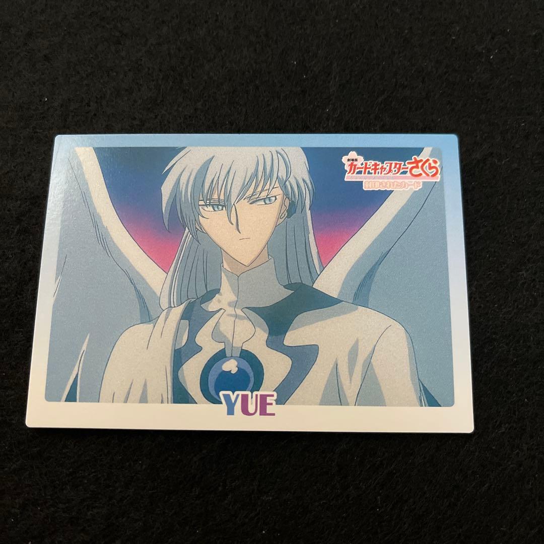 劇場版　カードキャプターさくら　封印されたカード　No.016 ユエ　YUE