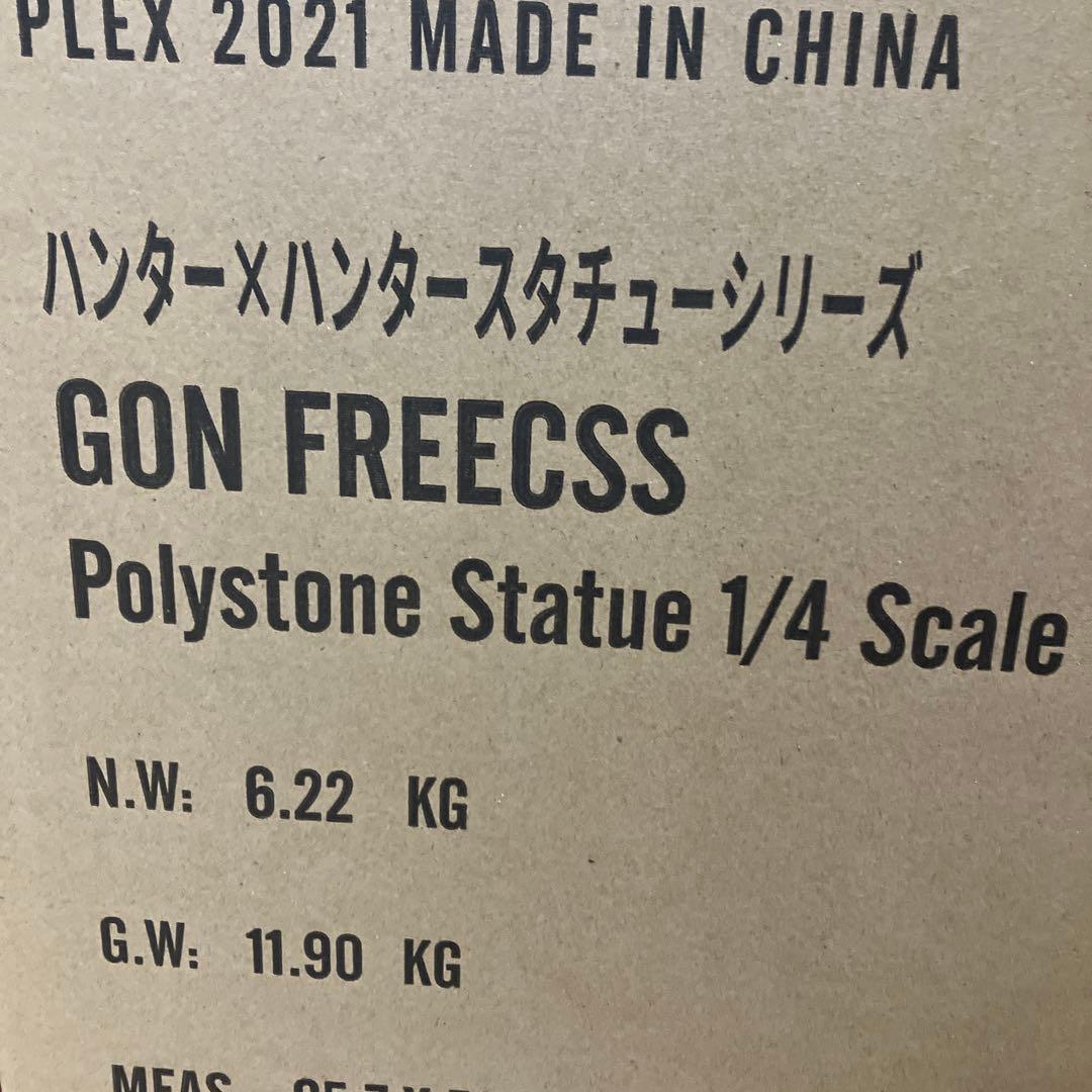 ハンター×ハンタースタチューシリーズ　GON FREECSS