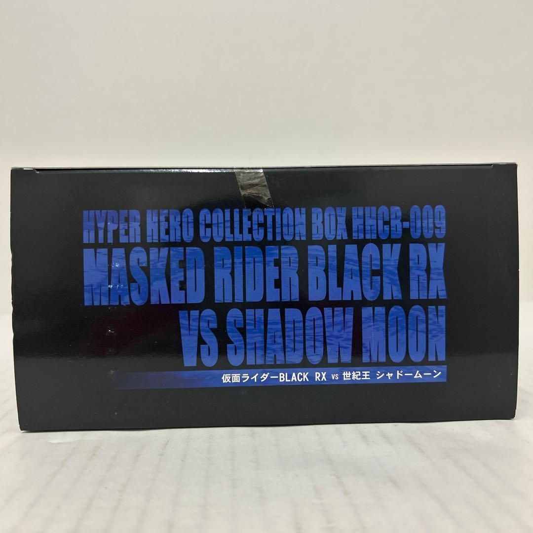 ハイパーヒーローコレクション 仮面ライダーブラックRX vs シャドームーン