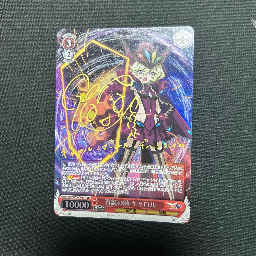 再誕の時　キャロル　シンフォギア